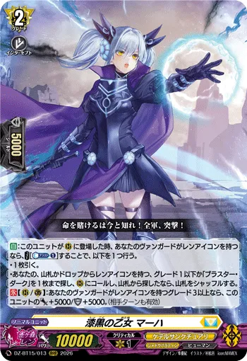 Darkness Maiden, Macha DZ-BT15/013