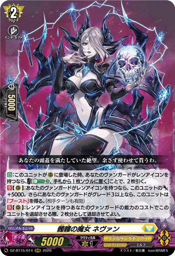 Skull Witch, Nemain DZ-BT15/014