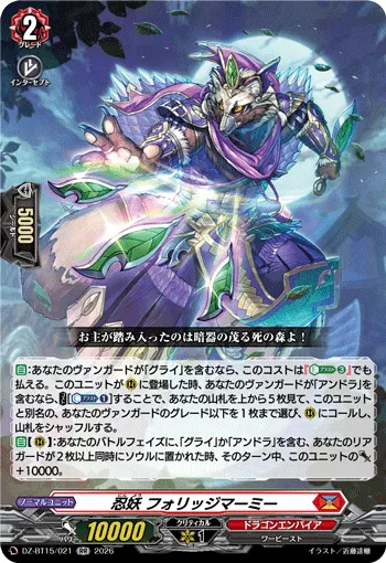 Stealth Fiend, Foligemami