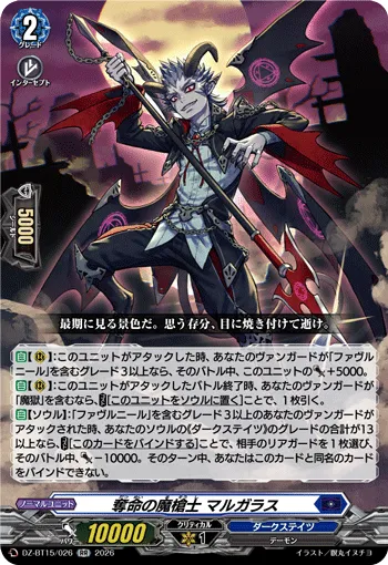 Fatale Demonic Spearman, Margars