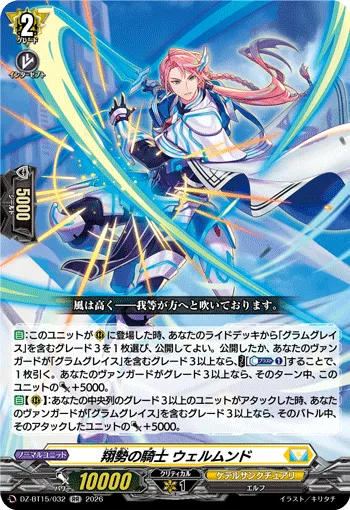 Knight of Soaring Force, Wiermund
