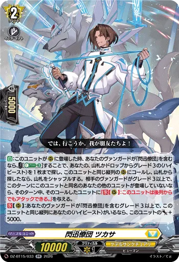 Hound Raiser, Tsukasa