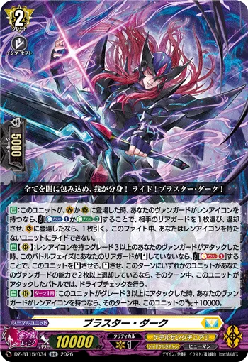 Blaster Dark DZ-BT15/034