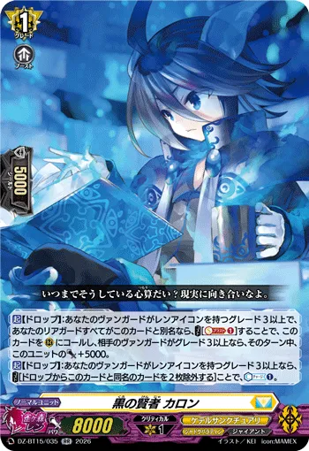 Black Sage, Charon DZ-BT15/035
