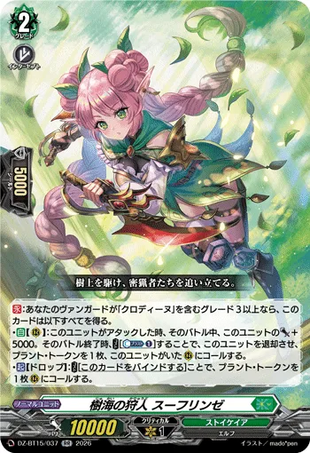 Sylvan Sea Hunter, Spinze