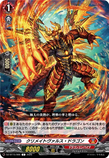 Crematevulse Dragon