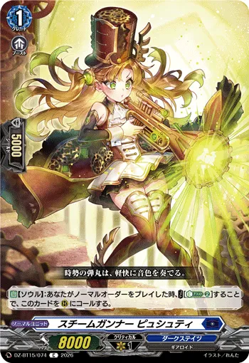 Steam Gunner, Pyshuti