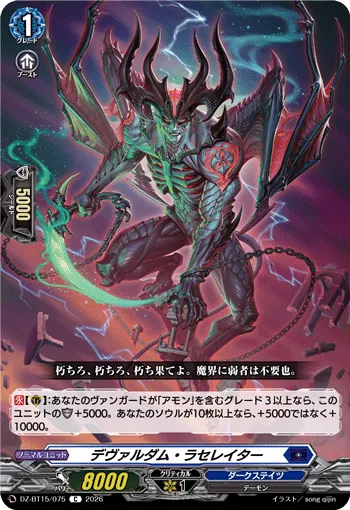 Devildom Lacerator