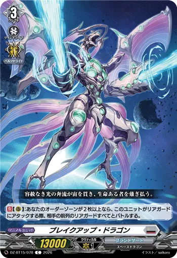 Break Up Dragon