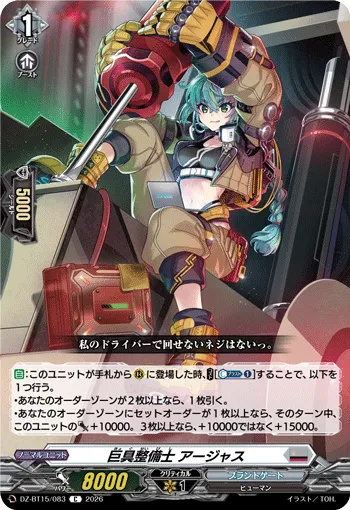 Gigas Mechanic, Ahjust