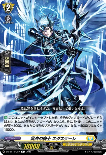 Knight of Hades Arrow, Edascele