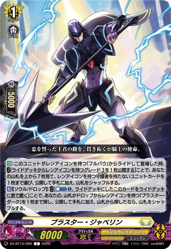 Blaster Javelin DZ-BT15/090