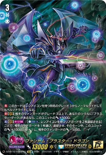 Phantom Blaster Dragon DZ-BT15/15thSP01