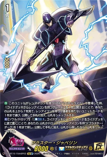 Blaster Javelin DZ-BT15/15thSP03
