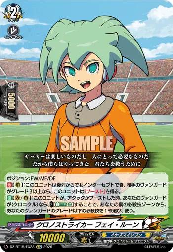 クロノストライカー フェイ・ルーン
