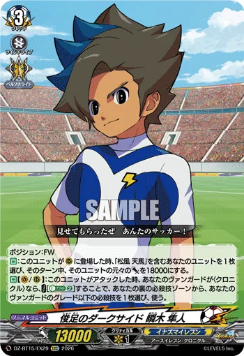 俊足のダークサイド 瞬木 隼人