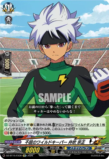不屈のワイルドキーパー 井吹 宗正