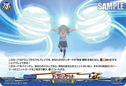 Baton of the Heavens