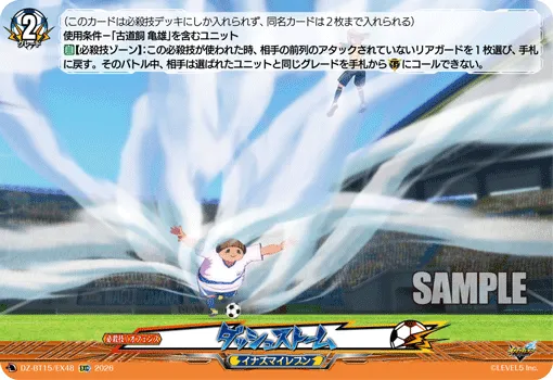 ダッシュストーム