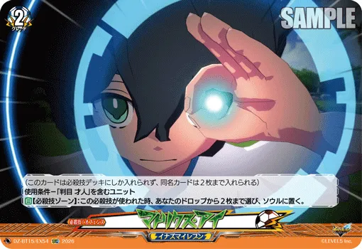 Matrix Eye