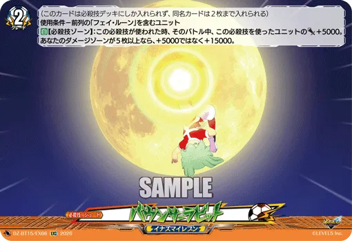 バウンサーラビット