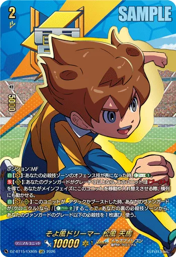 Breezy Dreamer, Arion Sherwind DZ-BT15/EXS05