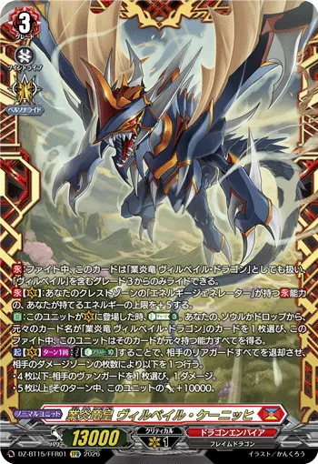 Hellfire Dragon Emperor, Wirbel Kenig DZ-BT15/FFR01