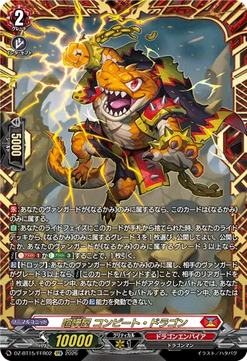 Brawler, Compete Dragon DZ-BT15/FFR02