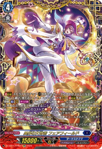 Parallel Megatrick, Fairfield DZ-BT15/FFR04