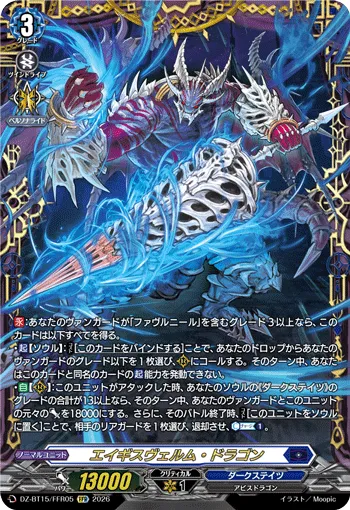 Aegisvelm Dragon DZ-BT15/FFR05