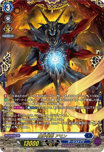 Demon World Marquis, Amon DZ-BT15/FFR07