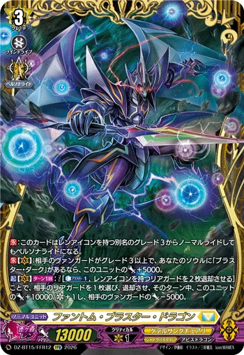 Phantom Blaster Dragon DZ-BT15/FFR12