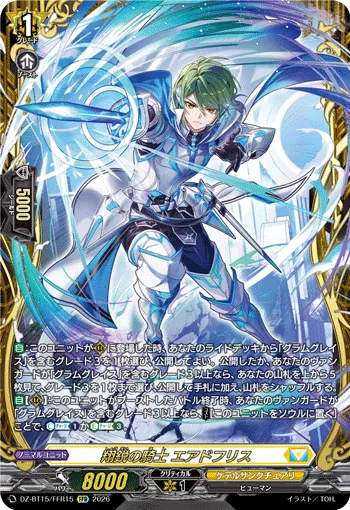 Aerial Sharp Knight, Eardfris DZ-BT15/FFR15