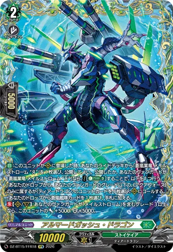 Armadogush Dragon DZ-BT15/FFR18