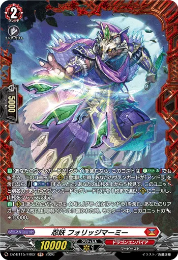 Stealth Fiend, Foligemami DZ-BT15/FR02