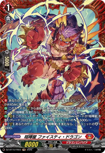 Brawler, Feisty Dragon DZ-BT15/FR03