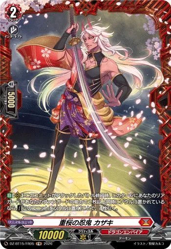 Stealth Rogue of Layered Blossoms, Kazaki DZ-BT15/FR05