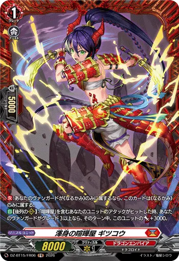 Full-force Brawler, Gitsukou DZ-BT15/FR06