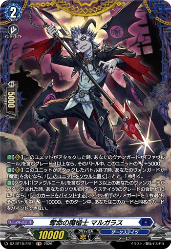 Fatale Demonic Spearman, Margars DZ-BT15/FR11