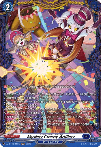 Mystery Creepy Artillery DZ-BT15/FR12