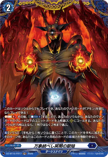 Inferno Ritual DZ-BT15/FR17