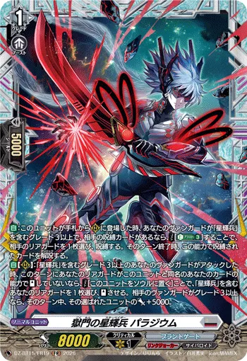 Prison Gate Star-vader, Palladium DZ-BT15/FR19