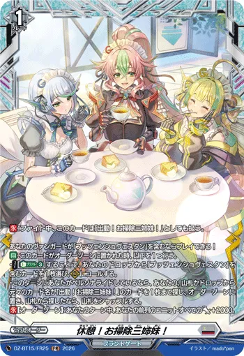 Rest! Three Sisters of Cleaning! DZ-BT15/FR25