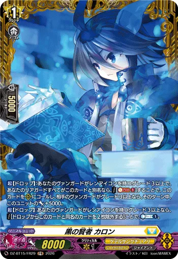 Black Sage, Charon DZ-BT15/FR29