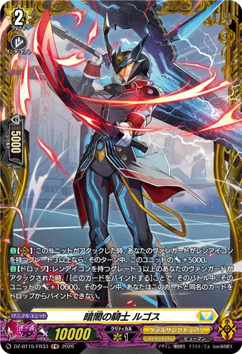 Knight of Darkness, Rugos DZ-BT15/FR33
