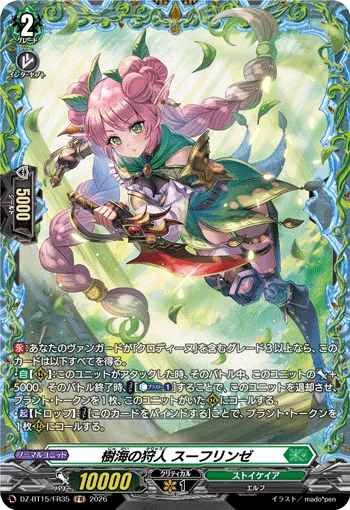Sylvan Sea Hunter, Spinze DZ-BT15/FR35