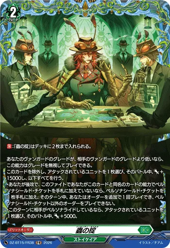 Insetti Omerta DZ-BT15/FR38