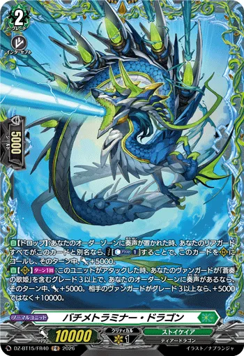 Bathymelaminar Dragon DZ-BT15/FR40