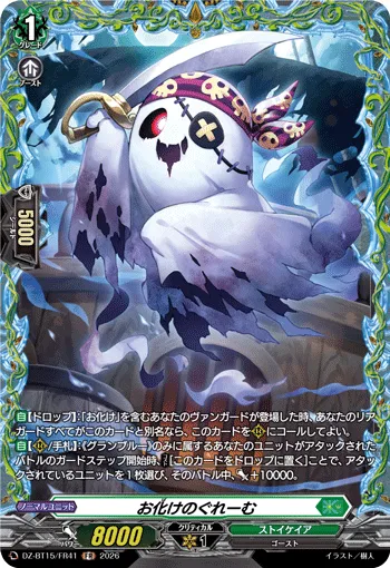 Graeme the Ghostie DZ-BT15/FR41