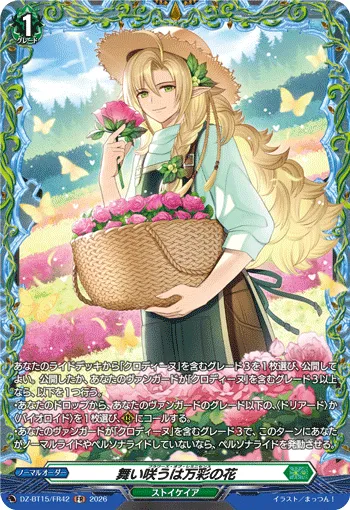 Flowers of Reminiscence DZ-BT15/FR42